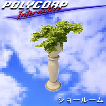 ショールーム (Showroom) by PolyCorp Interactive - album cover