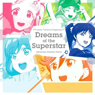 TVアニメ『ラブライブ！スーパースター!!』オリジナルサウンドトラック「Dreams of the Superstar」