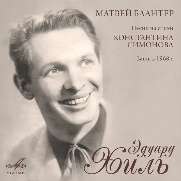 Песни на стихи Константина Симонова