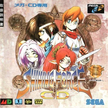 Shining Force CD by 武内基朗 - album cover