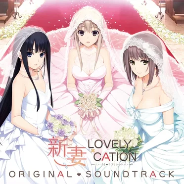 新妻LOVELY×CATION ORIGINAL SOUNDTRACK