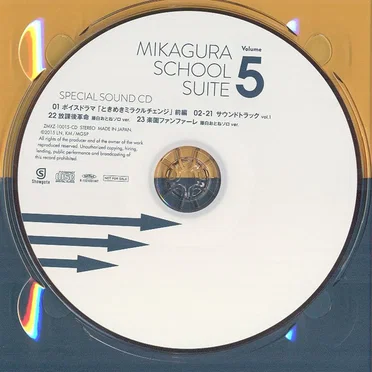 ミカグラ学園組曲 vol.5 スペシャル サウンドCD