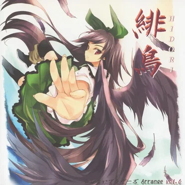 緋鳥 by ししまいブラザーズ - album cover