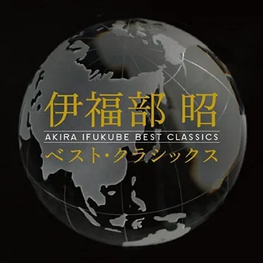 Akira Ifukube Best Classics