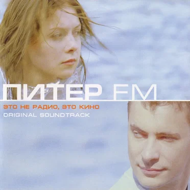 Питер FM by Various Artists - album cover