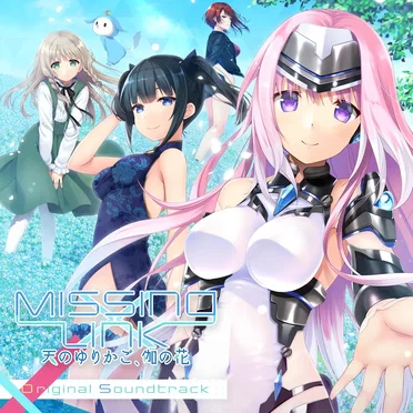 Missing-X-Link ~天のゆりかご、伽の花~ オリジナルサウンドトラック by けんせい - album cover