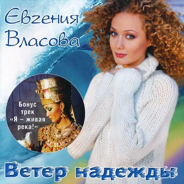 Ветер надежды