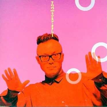アワワ by Rankin Taxi - album cover