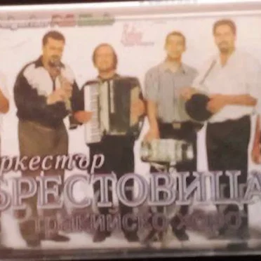 Тракийско Хоро