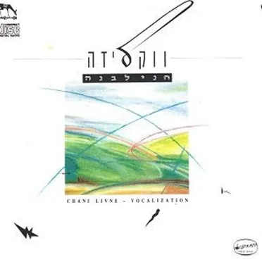 ווקליזה