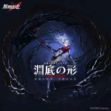 Eternal Nightmare V