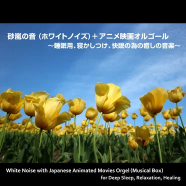 White Noise with Japanese Animated Movies Orgel
