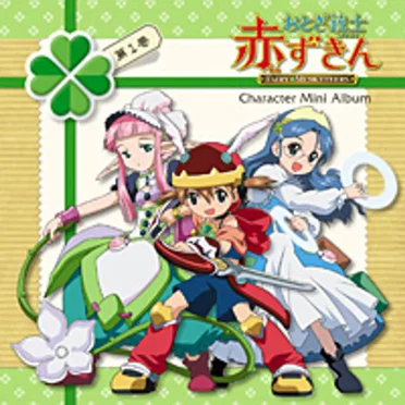 おとぎ銃士赤ずきん キャラクターミニアルバム 第1巻 ~赤ずきん&白雪姫&いばら姫~ by Various Artists - album cover