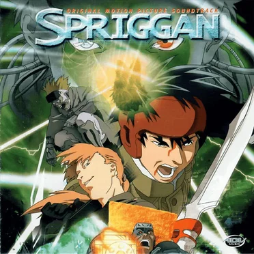 スプリガン オリジナル・モーション・ピクチャー・サウンドトラック