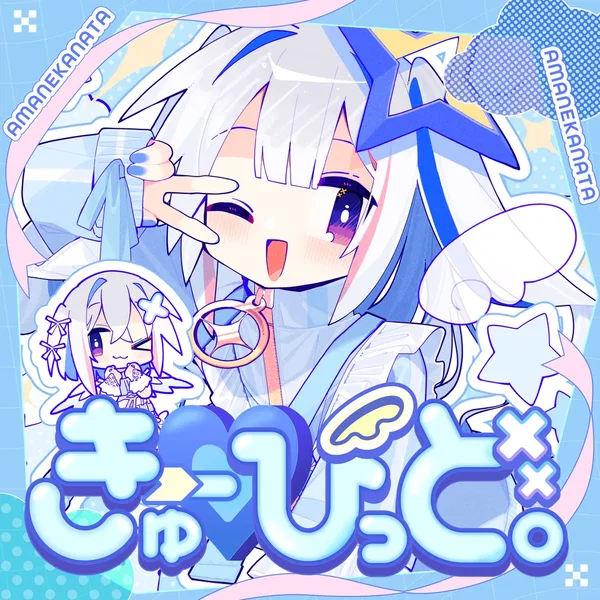 きゅーぴっど。