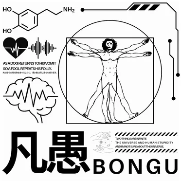 凡愚