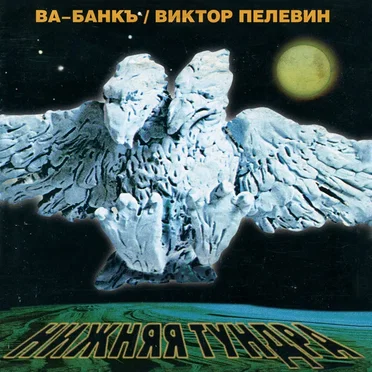 Нижняя тундра