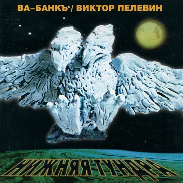Нижняя тундра