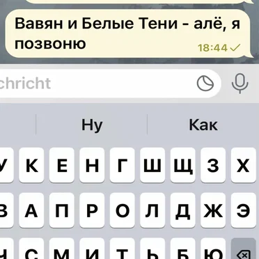 Алё, я позвоню