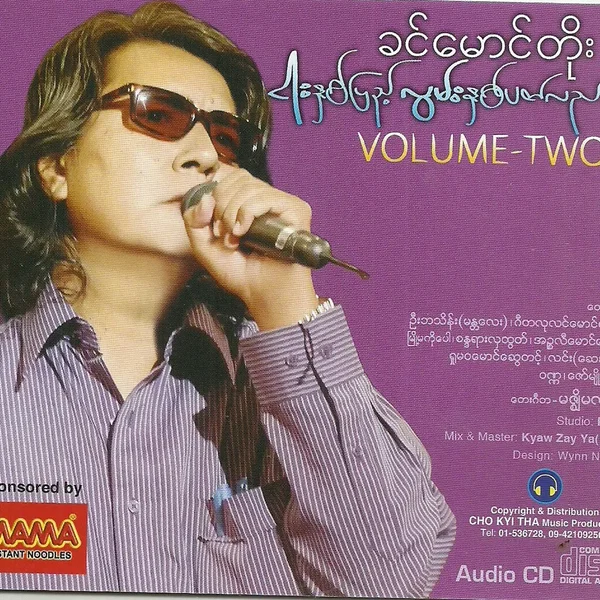 ငါးနှစ်ပြည့် လွမ်းနှစ်ပတ်လည် VOLUME-TWO