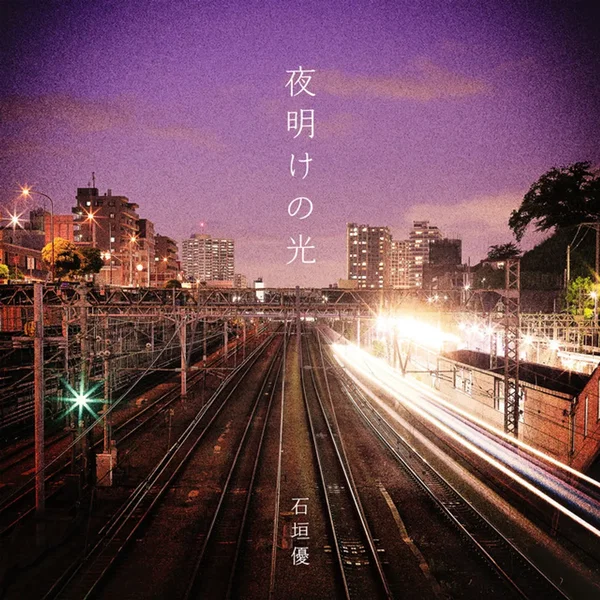 夜明けの光