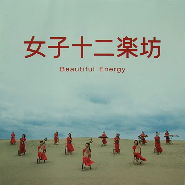 Beautiful Energy