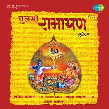 Tulsi Ramayan, Volume 5 by Various Artists - album cover