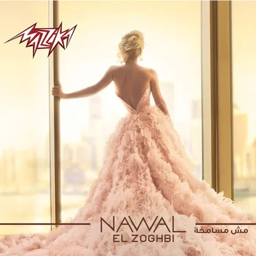 Mesh Mesamha مش مسامحة