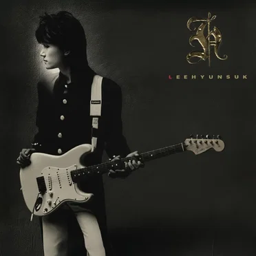 학창시절 by Lee Hyun Suk - album cover
