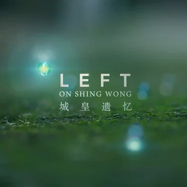 Left on Shing Wong 城皇遺憶 (Original Short Film Soundtrack) by Kenson Lee - album cover