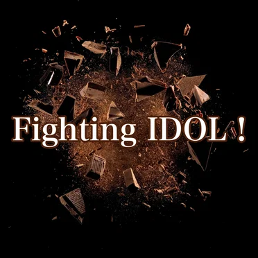 Fighting IDOL！ by BOCCHI。 - album cover