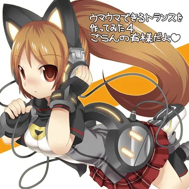 EXIT TRANCE PRESENTS ウマウマできるトランスを作ってみた 4 ごらんの有様だよ by Various Artists - album cover