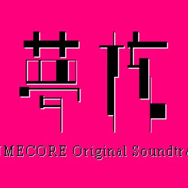 YUMECORE Original Soundtrack by takayakata - album cover