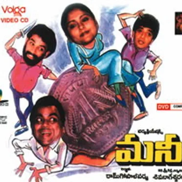 Money (Original Motion Picture Soundtrack)