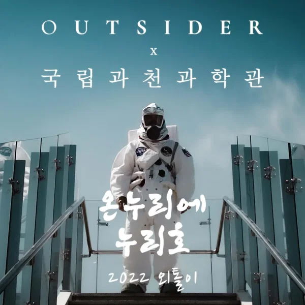 외톨이 2022 (온 누리에 누리호)