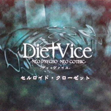セルロイド・クローゼット by Die†Vice - album cover