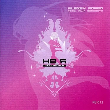Не я by Alexey Romeo - album cover