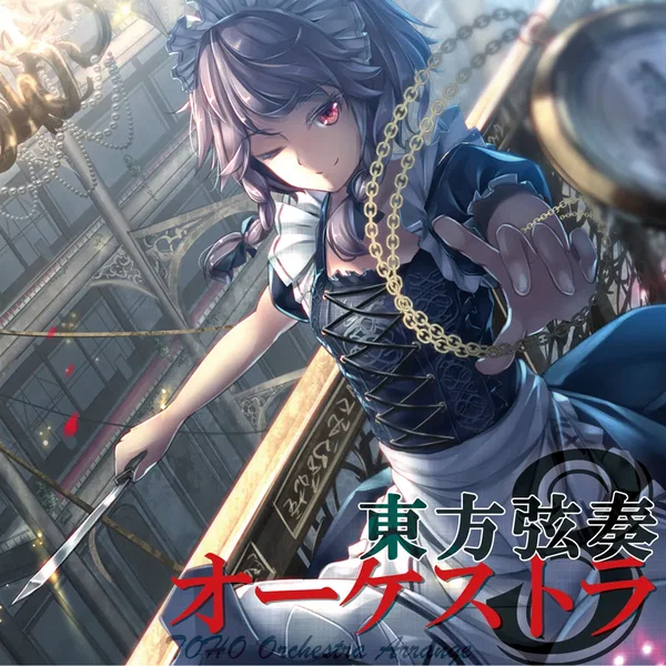 東方弦奏オーケストラ３
