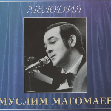 Мелодия