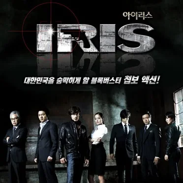 IRIS OST by 이동준 - album cover