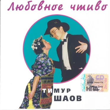 Любовное чтиво