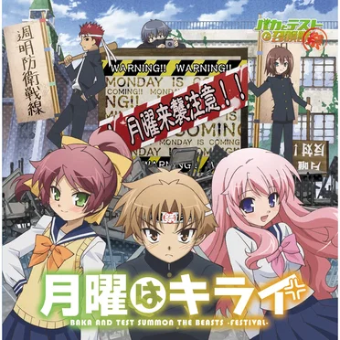 月曜はキライ