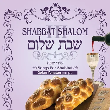 Shabbat Shalom 3 by Golan Yonatan - album cover