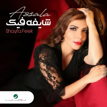Shayfa Feek شايفه فيك