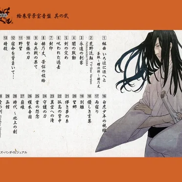幕末機関説 いろはにほへと ～オリジナルサウンドトラック2～ 絵巻背景宝音盤 其の弐