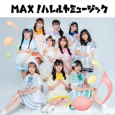 MAX!ハレルヤミュージック