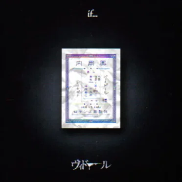 if...トリカブト (識別コード無し) 120mg