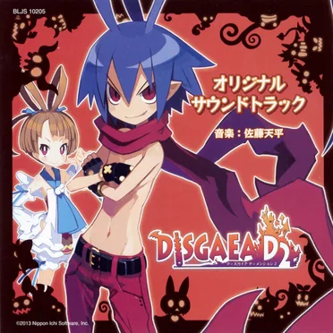 Disgaea D2 オリジナルサウンドトラック