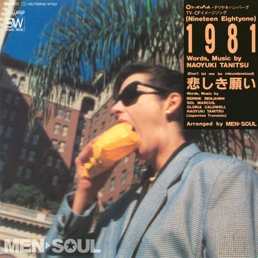 1981 / 悲しき願い