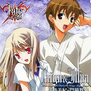「Fate/stay night」キャラクターイメージソング スペシャル: 藤村大河 & イリヤ